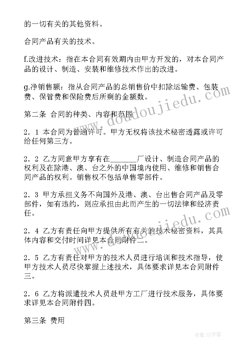 最新技术股份协议合同 技术秘密合同(大全9篇)