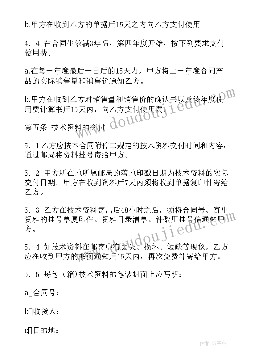 最新技术股份协议合同 技术秘密合同(大全9篇)