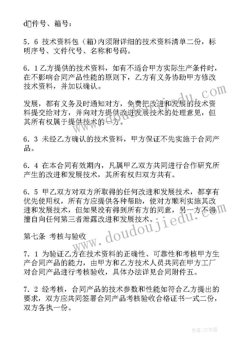 最新技术股份协议合同 技术秘密合同(大全9篇)