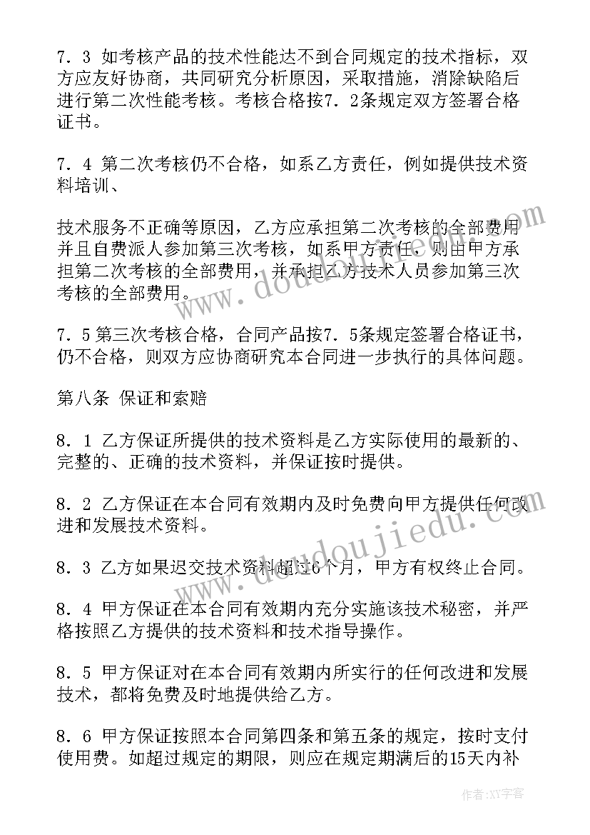 最新技术股份协议合同 技术秘密合同(大全9篇)