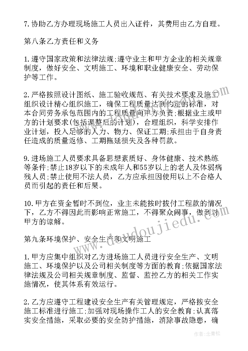 最新单位包车费入科目 单位劳务合同(大全8篇)