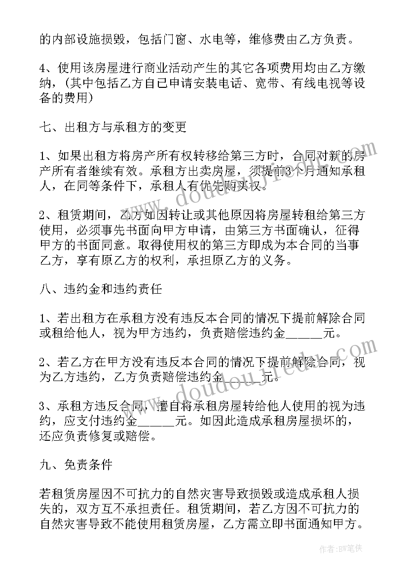 2023年租赁品质店铺合同下载 店铺租赁合同(优秀7篇)