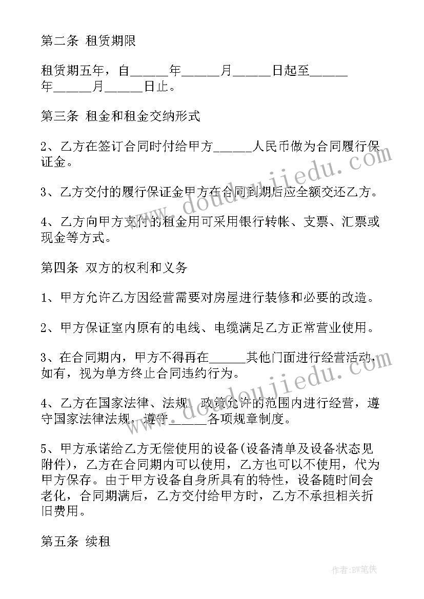 2023年租赁品质店铺合同下载 店铺租赁合同(优秀7篇)