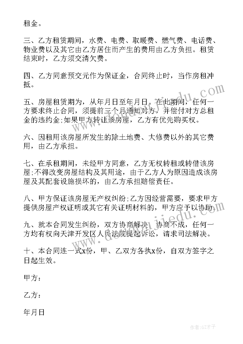 出租房短期合同 出租房合同(实用9篇)