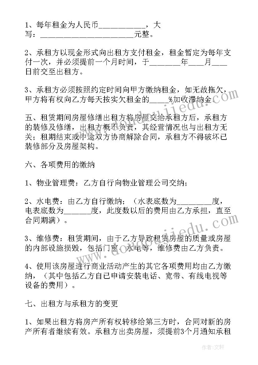 最新商铺出租三年合同 商铺出租合同(实用7篇)