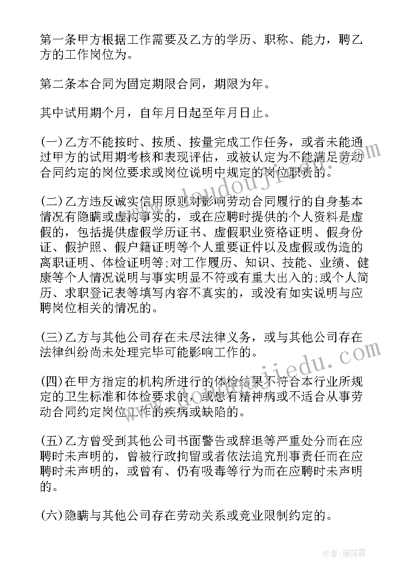 教育培训机构用工合同 培训机构加盟合同优选(模板9篇)