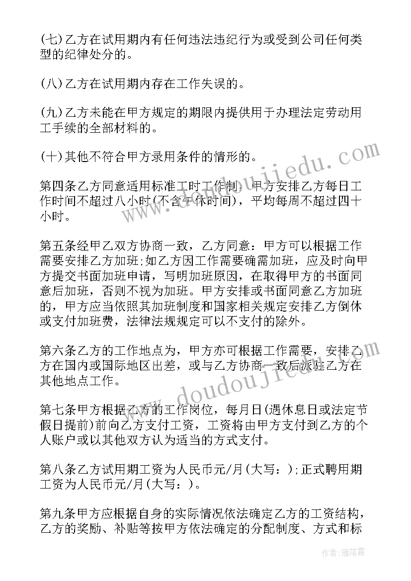 教育培训机构用工合同 培训机构加盟合同优选(模板9篇)