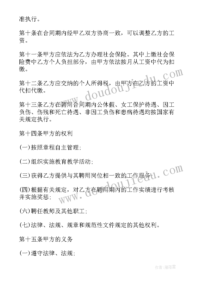 教育培训机构用工合同 培训机构加盟合同优选(模板9篇)