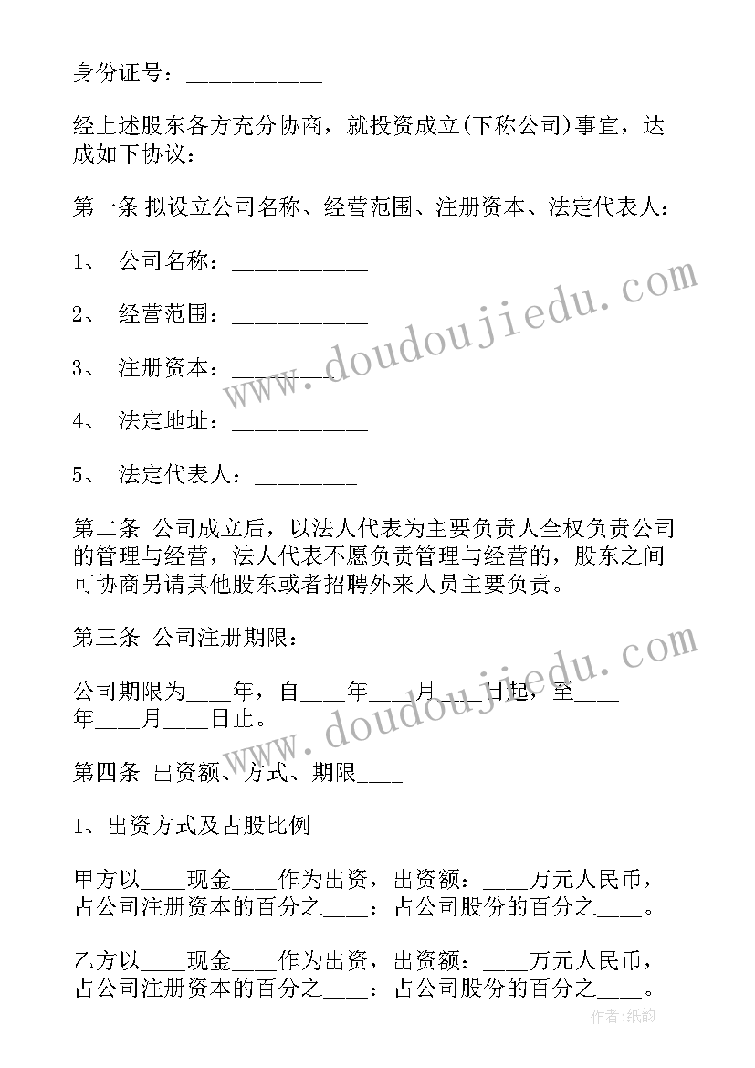 2023年培训学校合伙人协议合同(模板9篇)