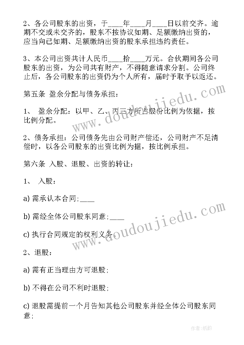 2023年培训学校合伙人协议合同(模板9篇)