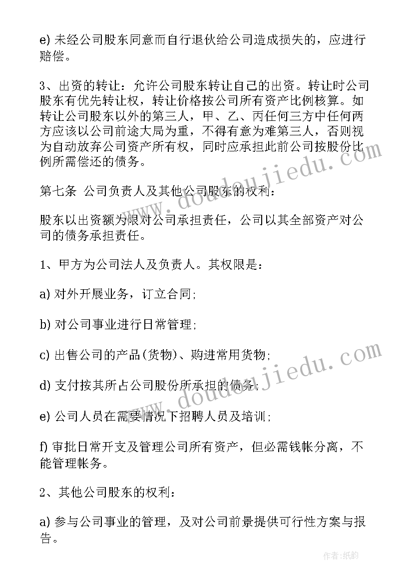 2023年培训学校合伙人协议合同(模板9篇)