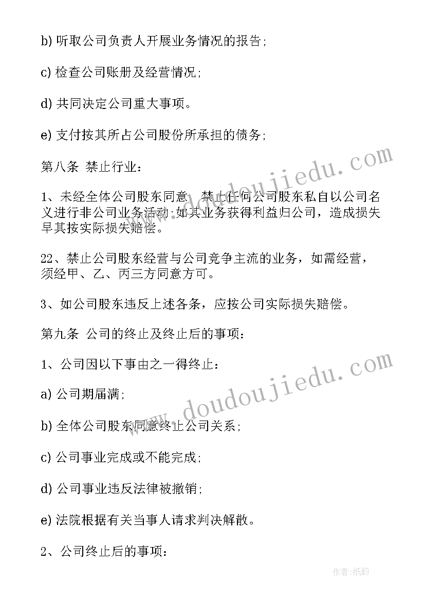 2023年培训学校合伙人协议合同(模板9篇)