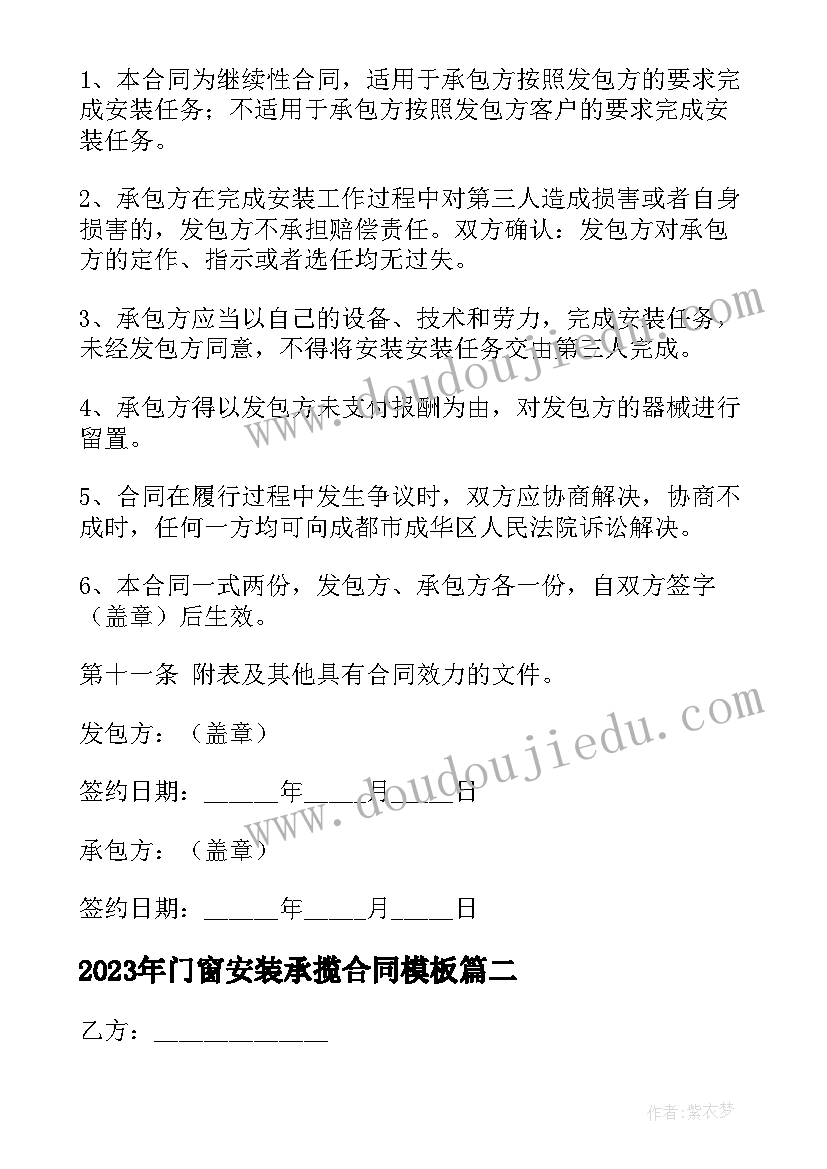 最新门窗安装承揽合同(模板8篇)