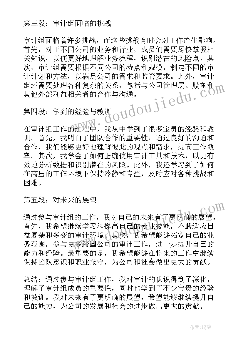 审计干部十九届五中全会精神心得体会 审计学习心得体会心得体会(优秀5篇)