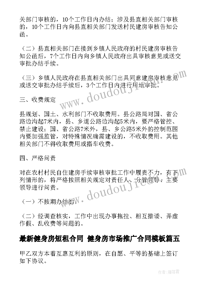 健身房短租合同 健身房市场推广合同(精选5篇)