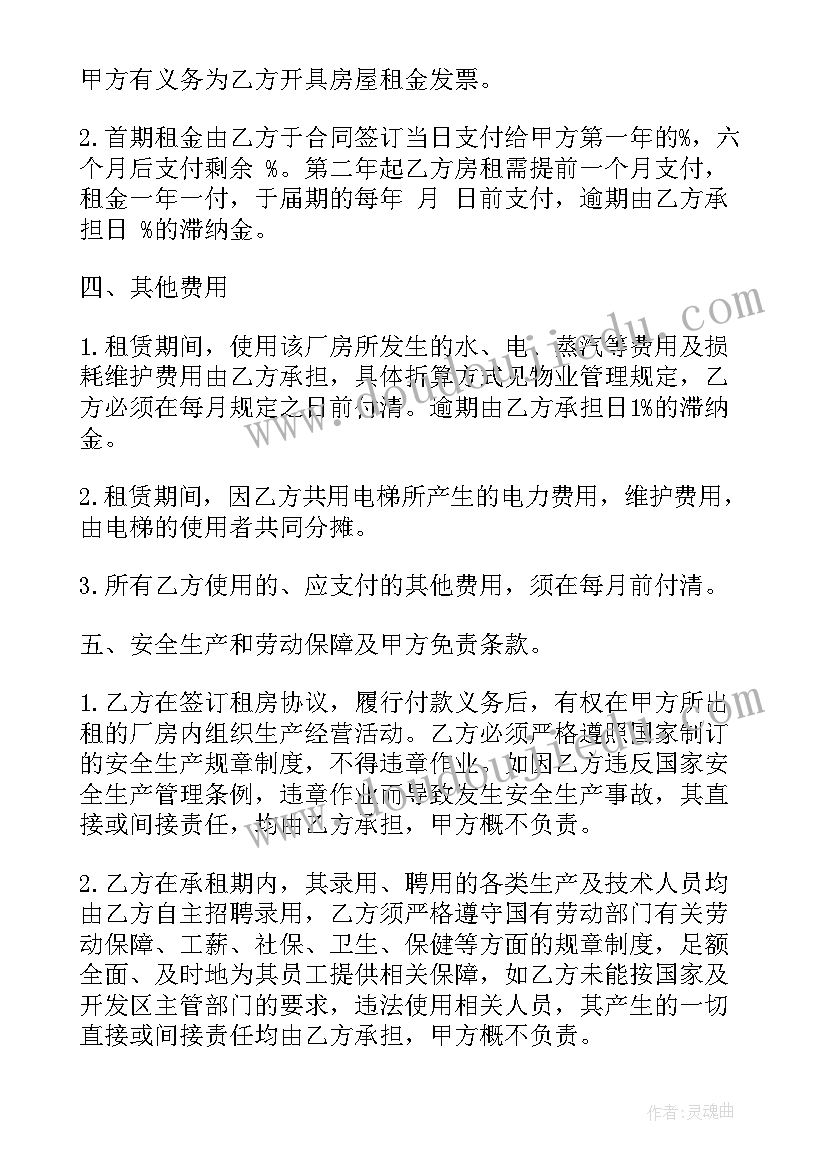 2023年租赁化工厂房合同 厂房租赁合同(汇总8篇)