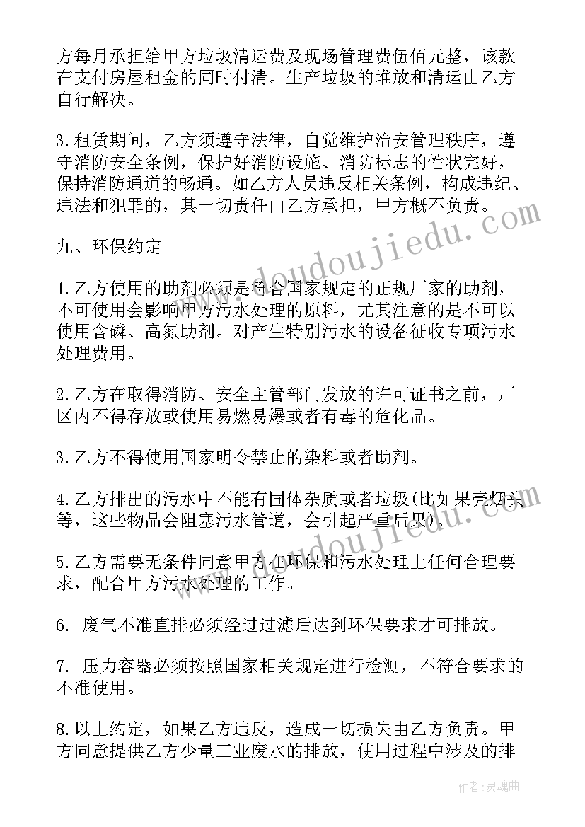 2023年租赁化工厂房合同 厂房租赁合同(汇总8篇)