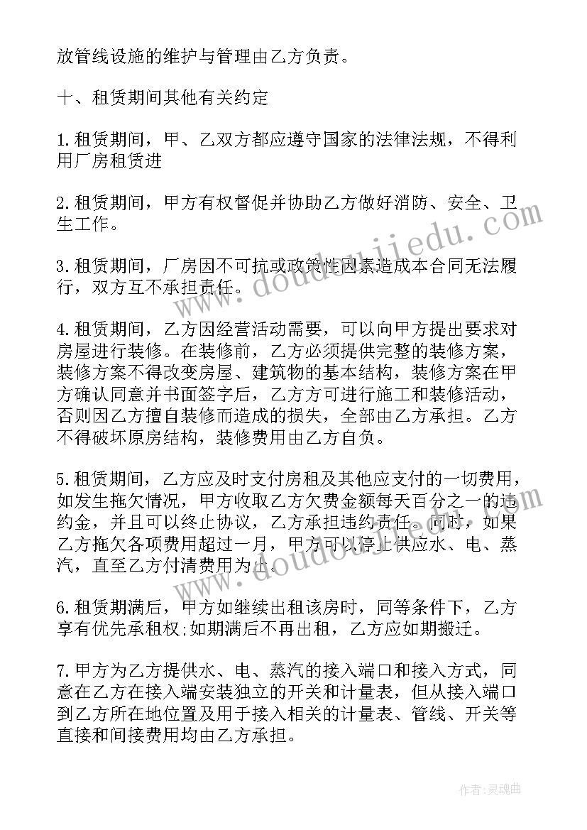 2023年租赁化工厂房合同 厂房租赁合同(汇总8篇)