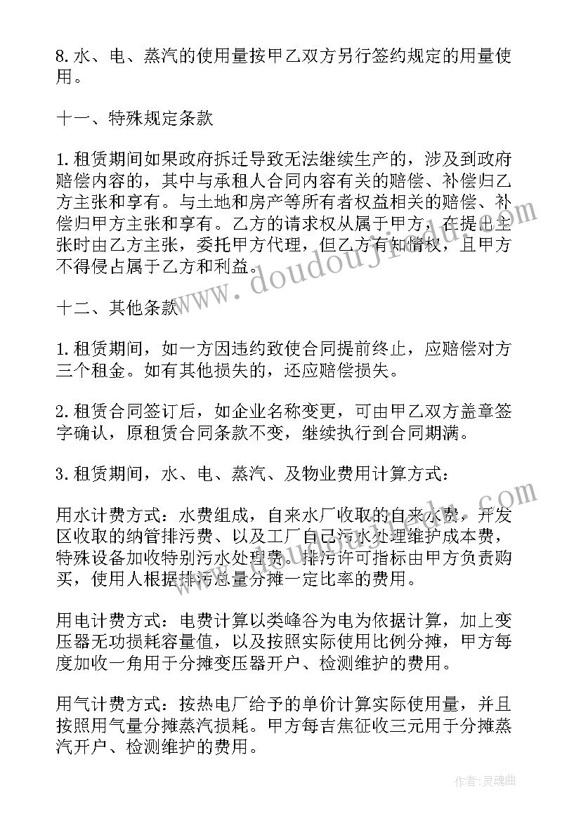 2023年租赁化工厂房合同 厂房租赁合同(汇总8篇)