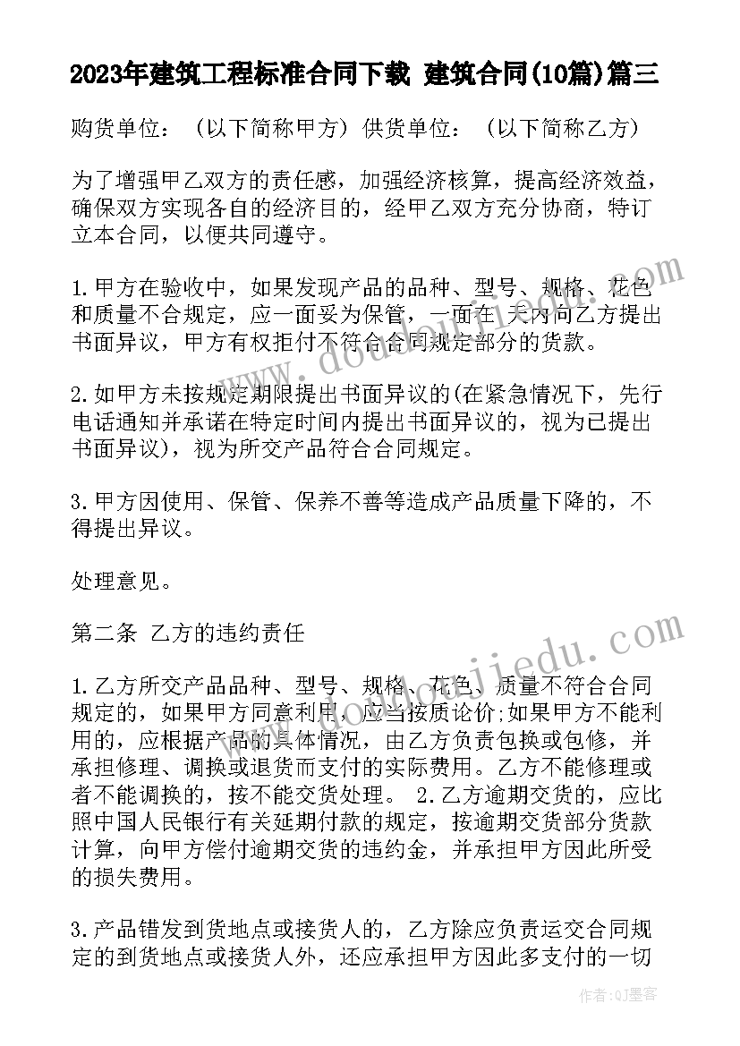 2023年建筑工程标准合同下载 建筑合同(通用10篇)