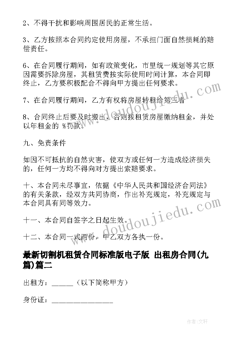 2023年切割机租赁合同标准版电子版 出租房合同(精选9篇)