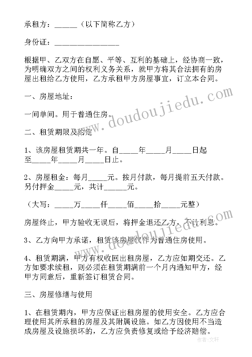 2023年切割机租赁合同标准版电子版 出租房合同(精选9篇)