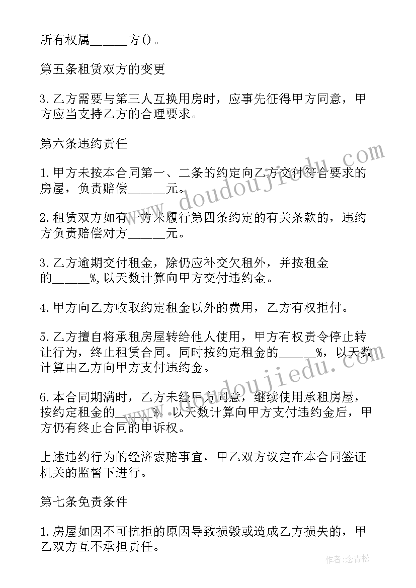 最新租房燃气灶坏谁负责更换 租房合同(实用8篇)