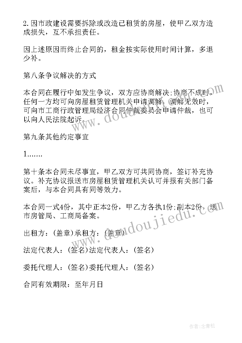 最新租房燃气灶坏谁负责更换 租房合同(实用8篇)