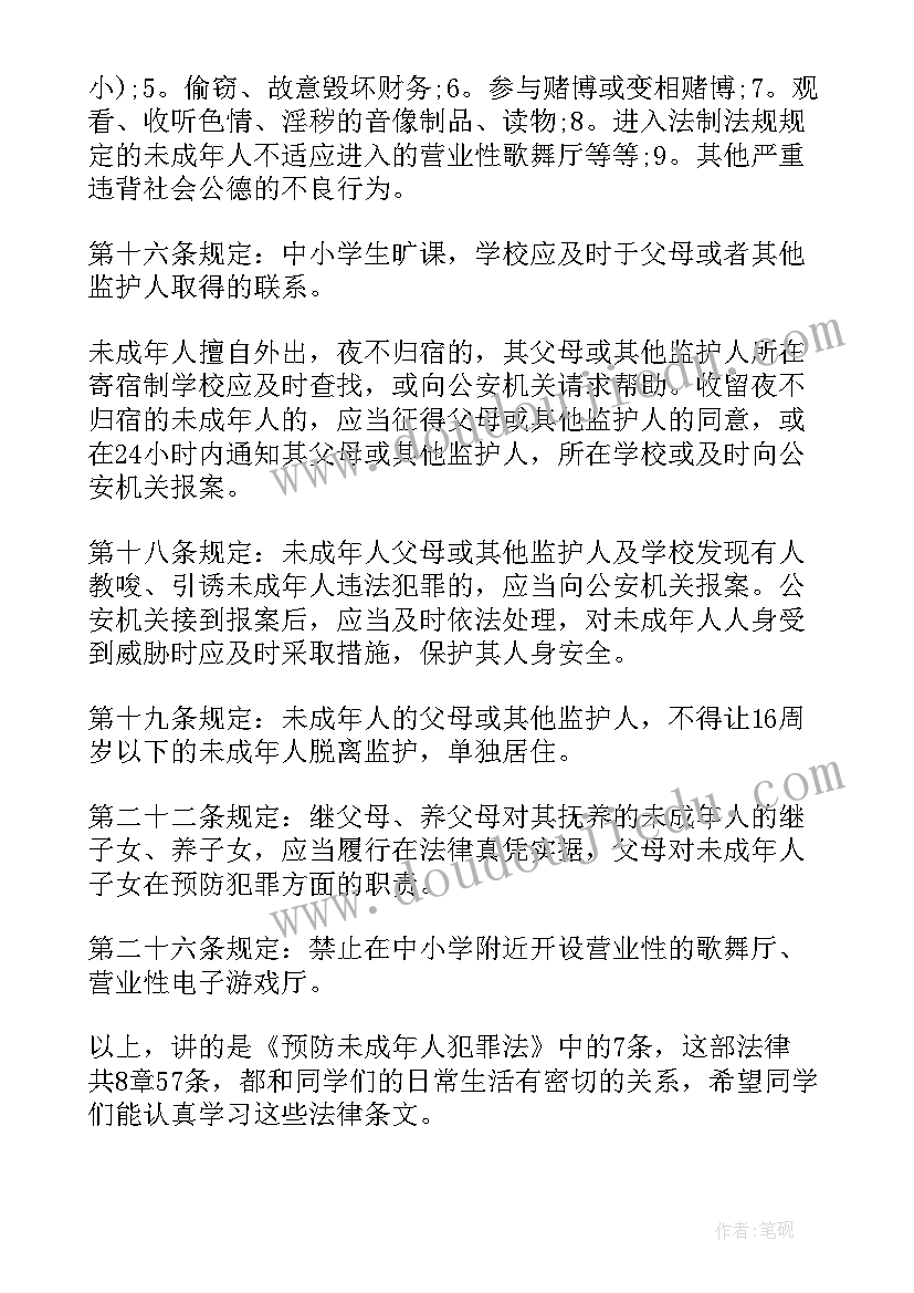 2023年新闻讲座 师德师风专题讲座心得体会(优质8篇)