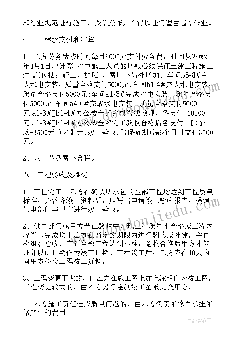 最新市政井盖井盖 市政工程水电施工合同(优质5篇)