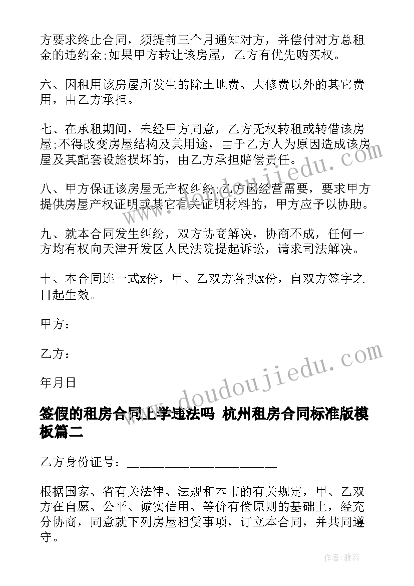 2023年签假的租房合同上学违法吗 杭州租房合同标准版(通用9篇)