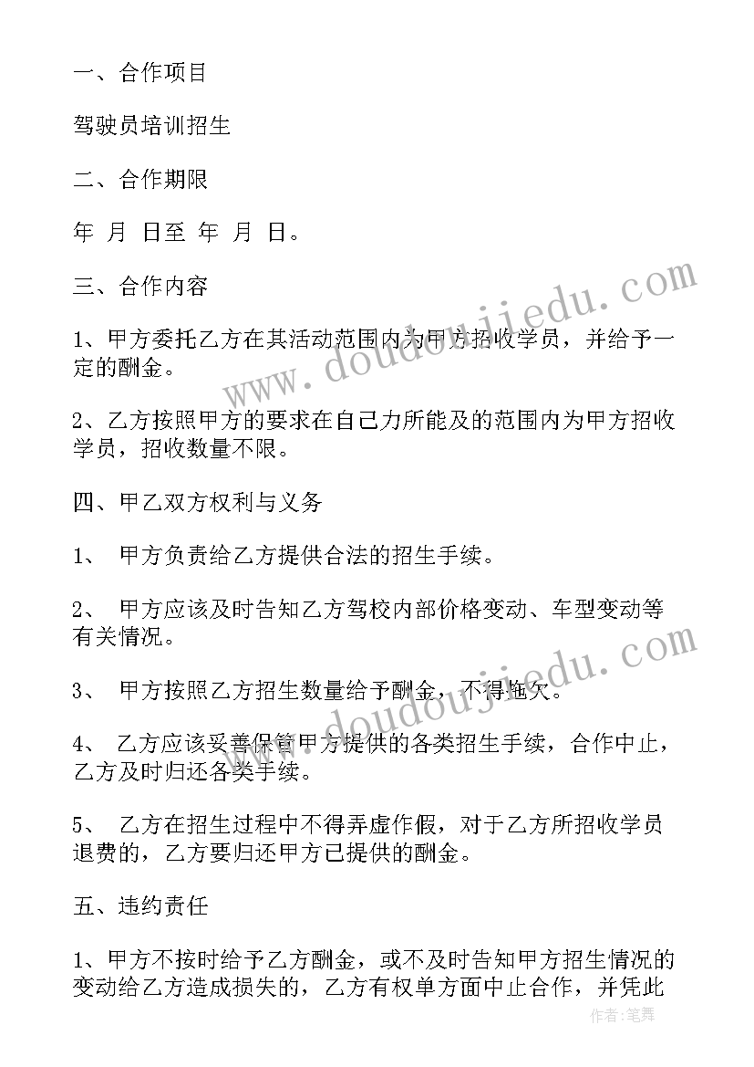 2023年代理招生合作协议合同 招生代理服务合同共(模板8篇)