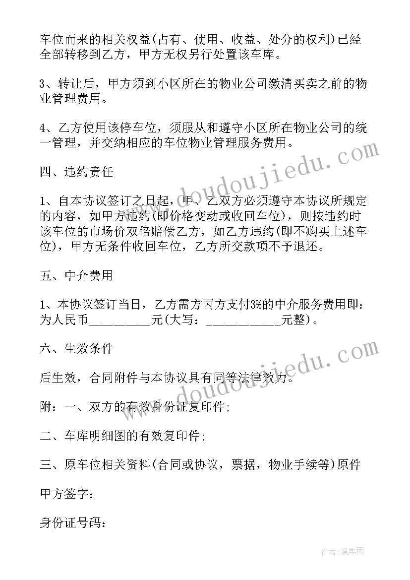 最新回迁房车位出售合同(优质5篇)