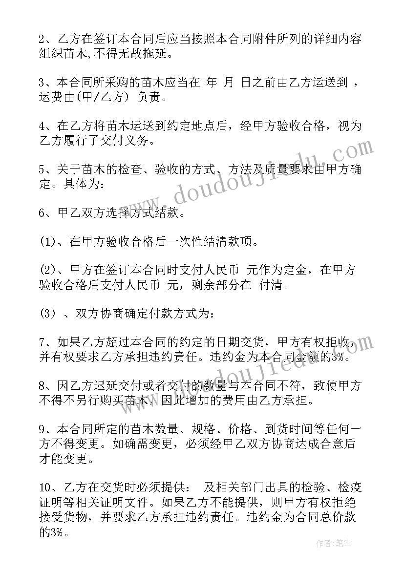 花卉采购合同 苗木采购合同(汇总7篇)