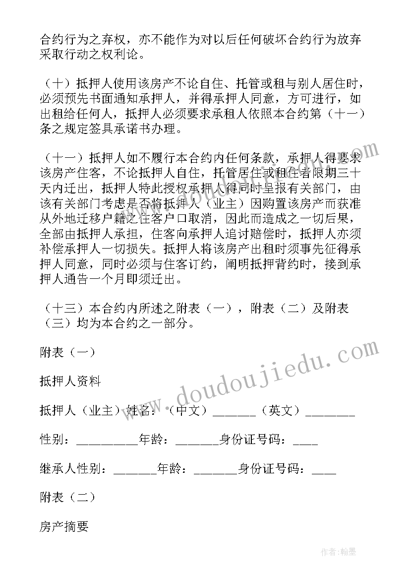 村证房房产抵押合同(实用7篇)