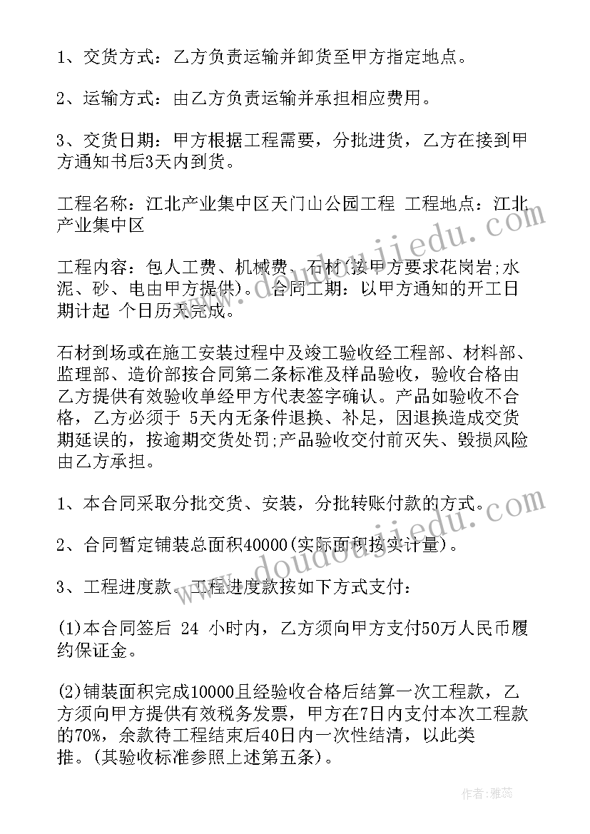 2023年石材清工报价表 石材供货安装合同(精选10篇)