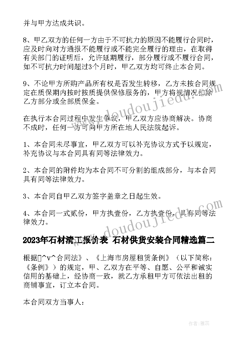 2023年石材清工报价表 石材供货安装合同(精选10篇)