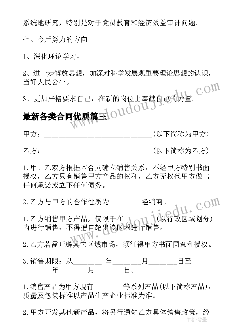 各类合同(优秀5篇)