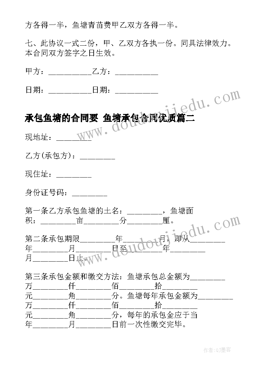 最新承包鱼塘的合同要 鱼塘承包合同(汇总10篇)