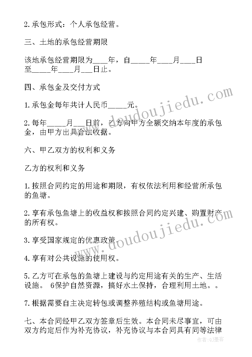 最新承包鱼塘的合同要 鱼塘承包合同(汇总10篇)