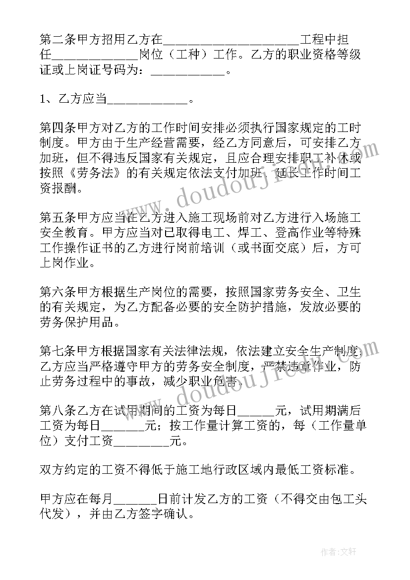 最新注塑保全工劳务合同 劳务合同(大全8篇)