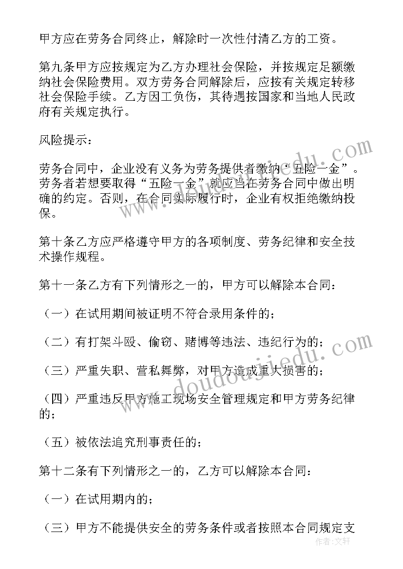 最新注塑保全工劳务合同 劳务合同(大全8篇)