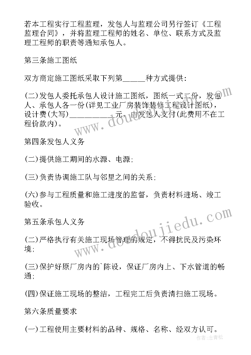 煤矿主通风机检修标准 改造装修合同(优质8篇)