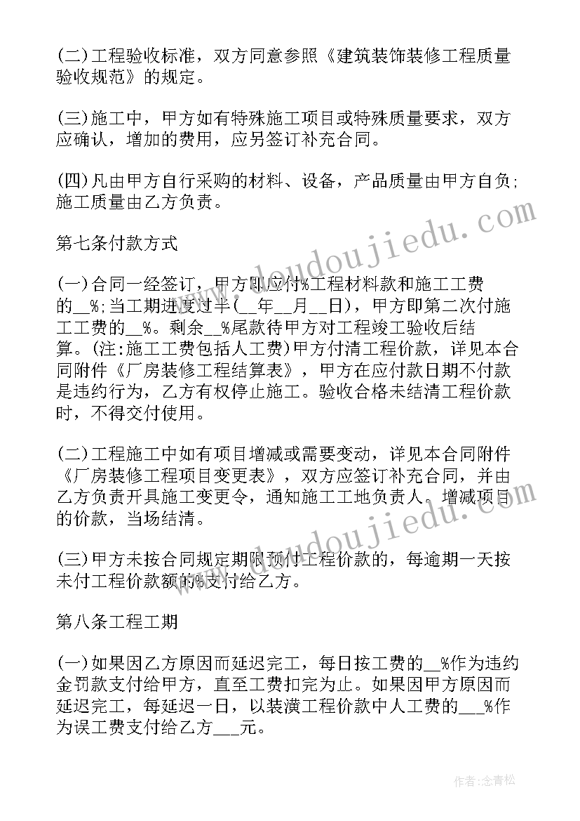 煤矿主通风机检修标准 改造装修合同(优质8篇)