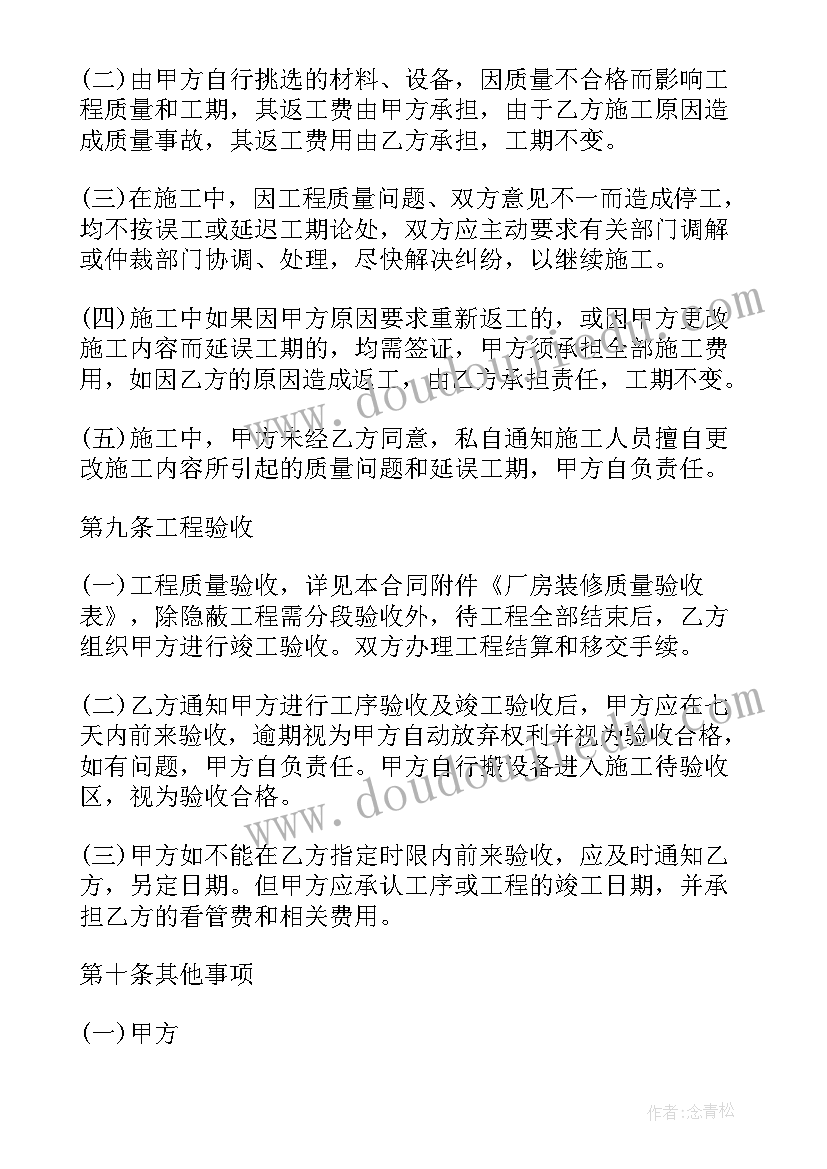 煤矿主通风机检修标准 改造装修合同(优质8篇)