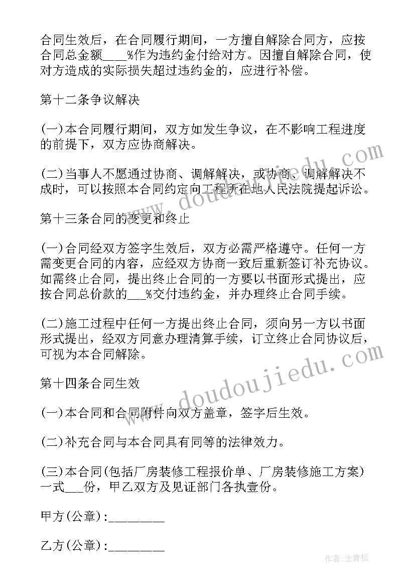 煤矿主通风机检修标准 改造装修合同(优质8篇)