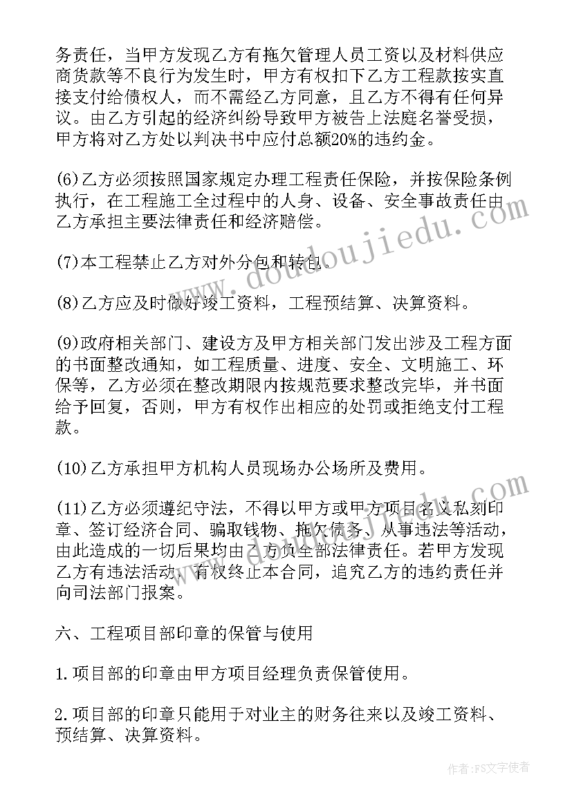 海南物业管理条例实施细则全文版 前期物业合同共(大全6篇)