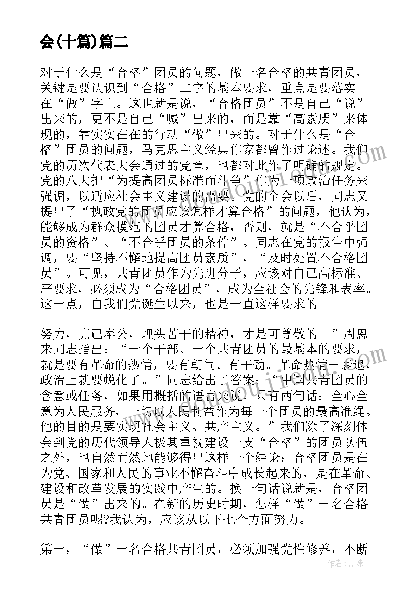 建团百年交流会句子 建团百年专题心得体会(实用10篇)