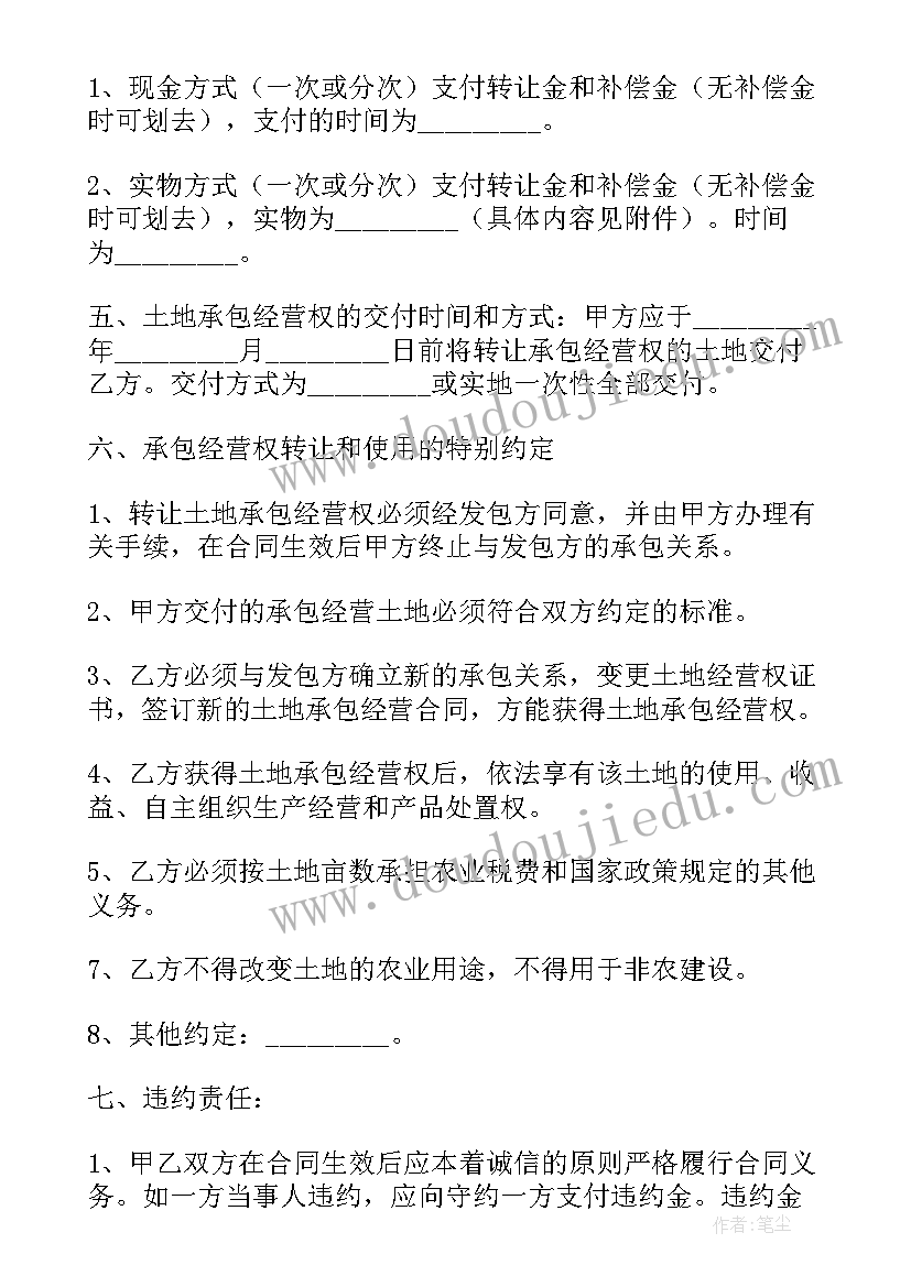 商铺二房东转租合同 土地转租合同(优秀7篇)