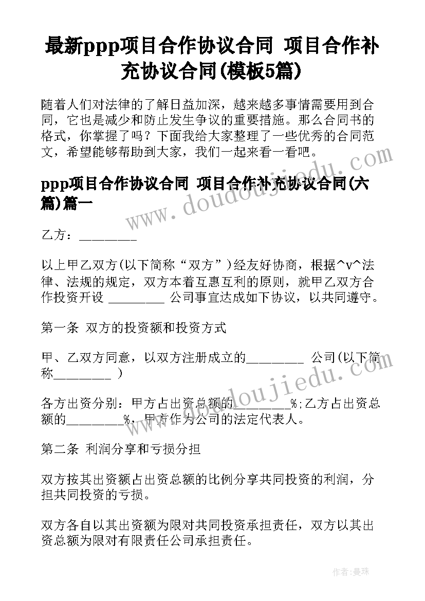 最新ppp项目合作协议合同 项目合作补充协议合同(模板5篇)